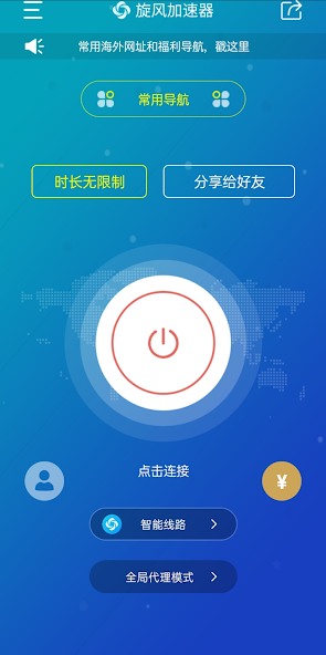 旋风360加速器android下载效果预览图